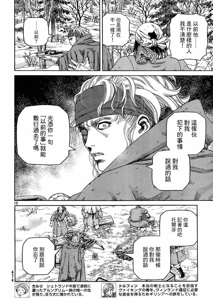 《海盗战记》漫画最新章节第116话免费下拉式在线观看章节第【9】张图片