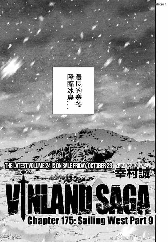 《海盗战记》漫画最新章节第175话 西方航路（9）免费下拉式在线观看章节第【1】张图片