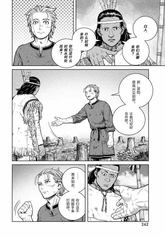 《海盗战记》漫画最新章节第184话 乌努免费下拉式在线观看章节第【6】张图片