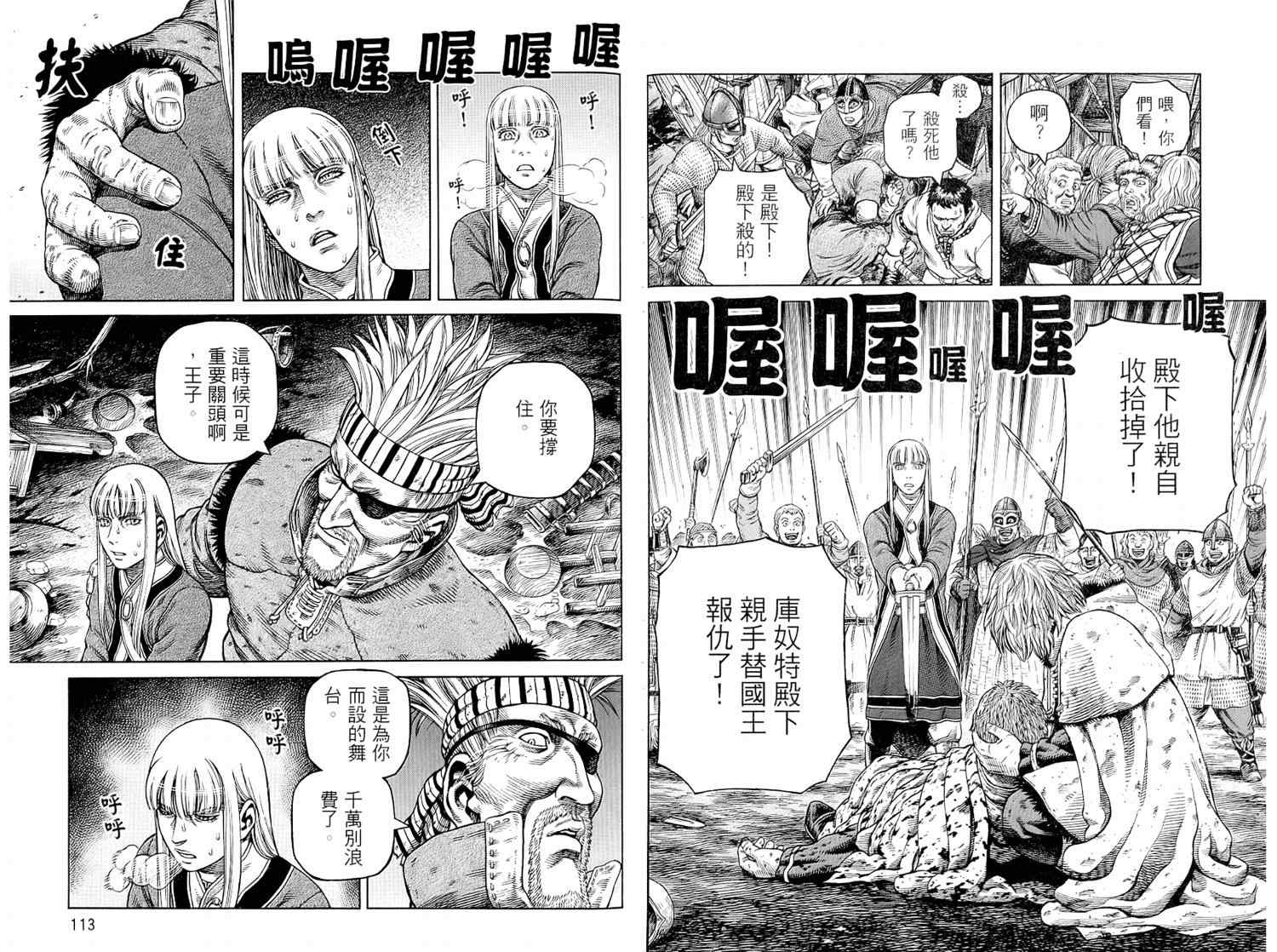 《海盗战记》漫画最新章节第8卷免费下拉式在线观看章节第【58】张图片