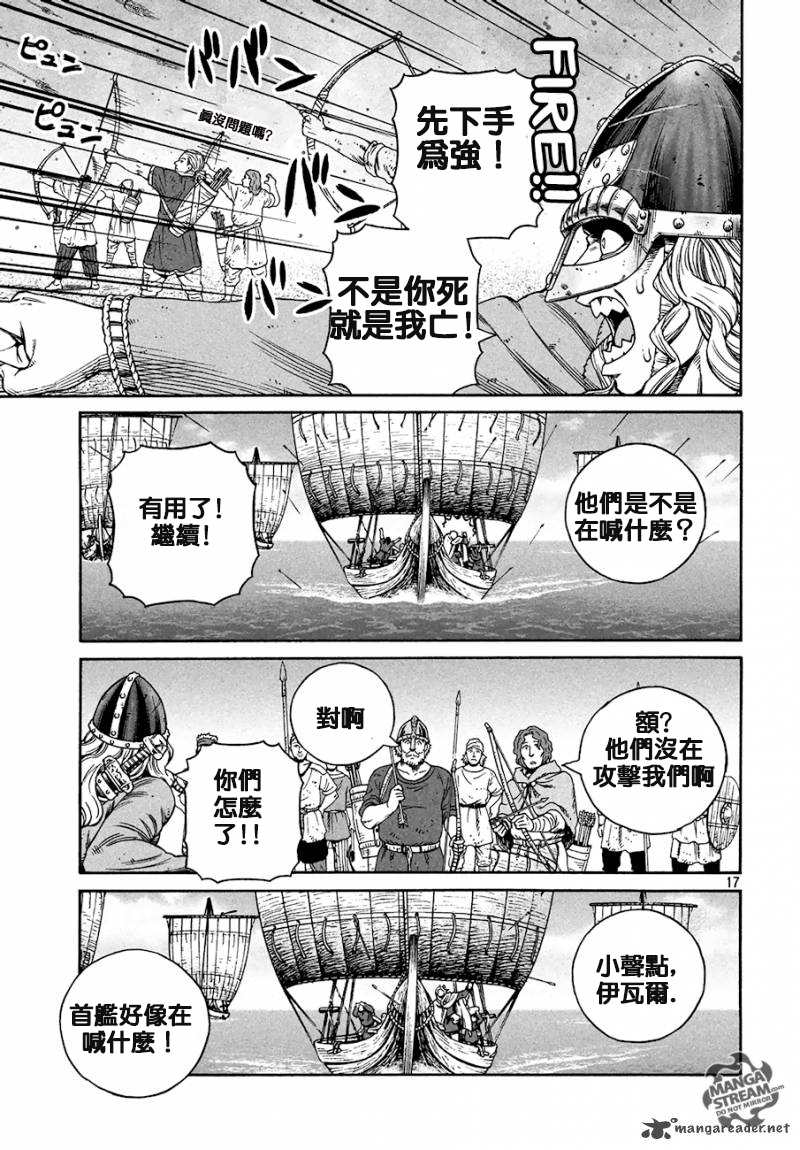 《海盗战记》漫画最新章节第165话免费下拉式在线观看章节第【17】张图片