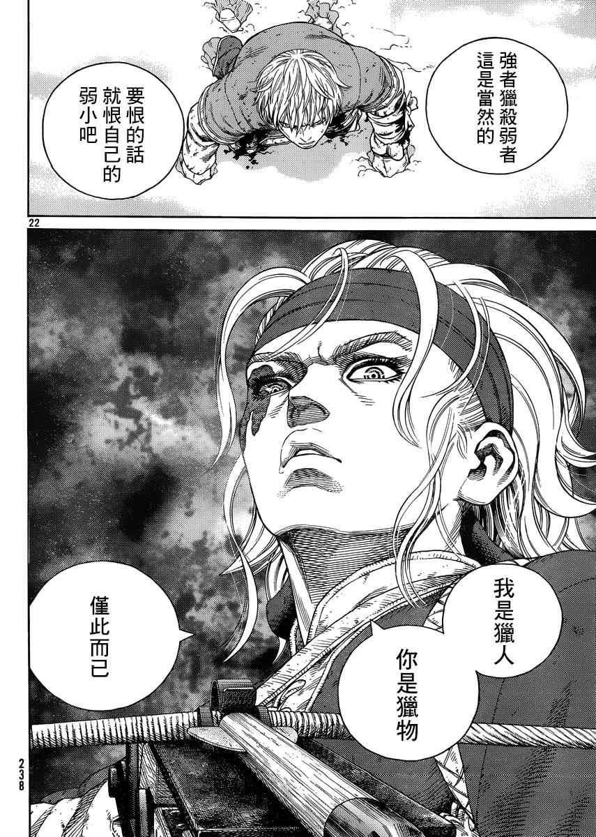 《海盗战记》漫画最新章节第121话免费下拉式在线观看章节第【22】张图片