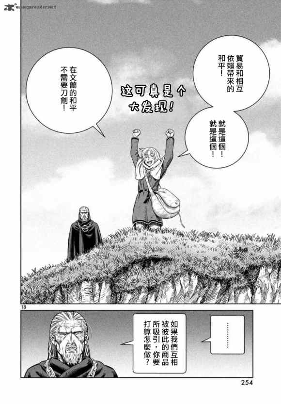 《海盗战记》漫画最新章节第173话 西方航路（7）免费下拉式在线观看章节第【18】张图片