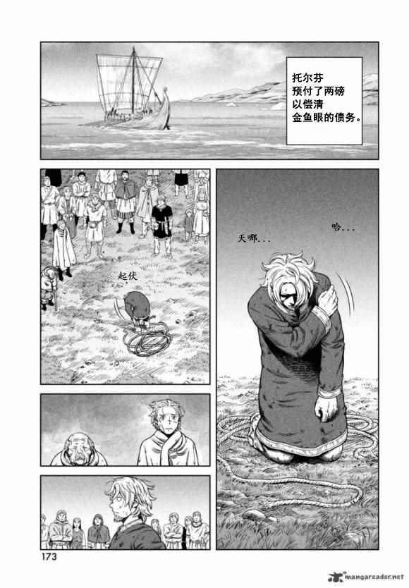 《海盗战记》漫画最新章节第177话 西方航路（11）免费下拉式在线观看章节第【17】张图片