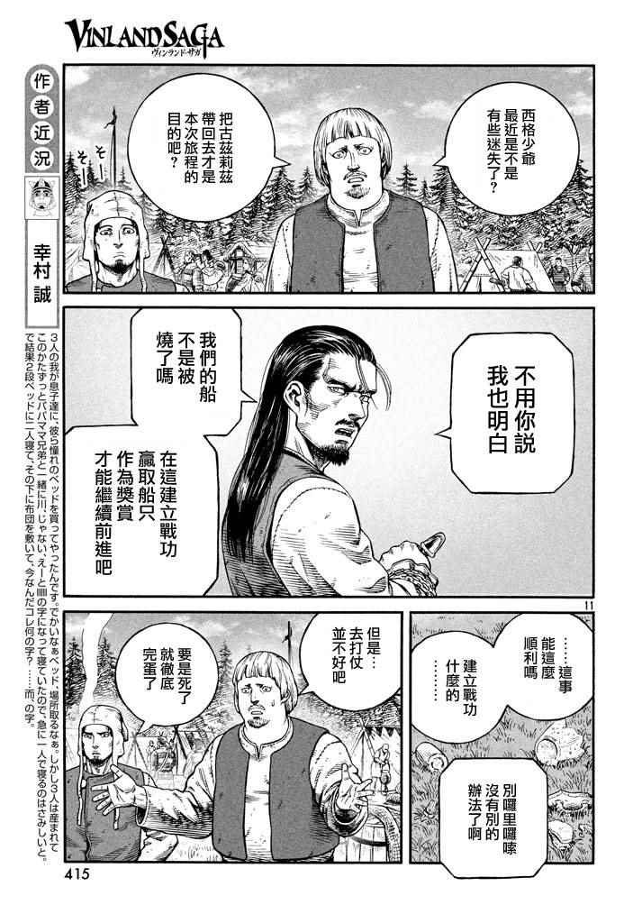 《海盗战记》漫画最新章节第140话免费下拉式在线观看章节第【11】张图片