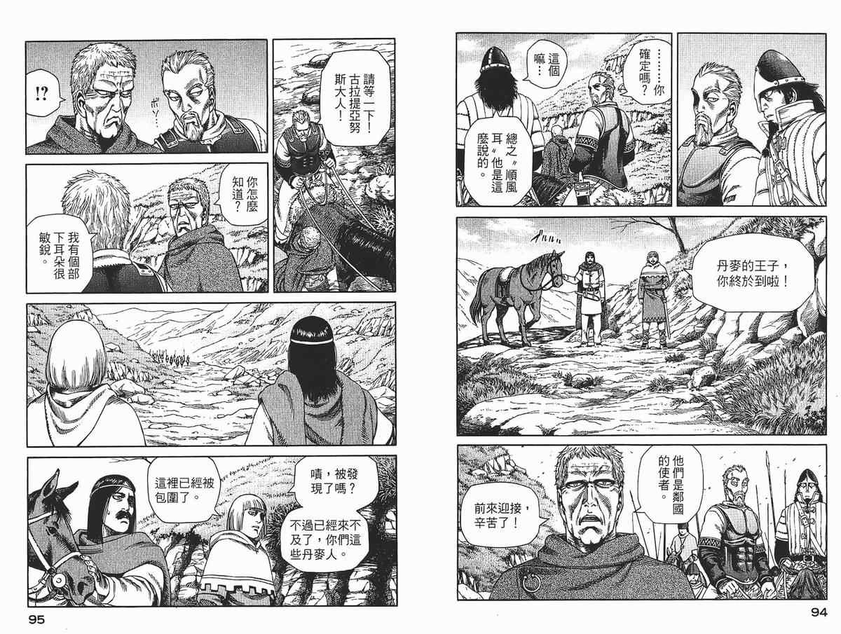 《海盗战记》漫画最新章节第4卷免费下拉式在线观看章节第【48】张图片