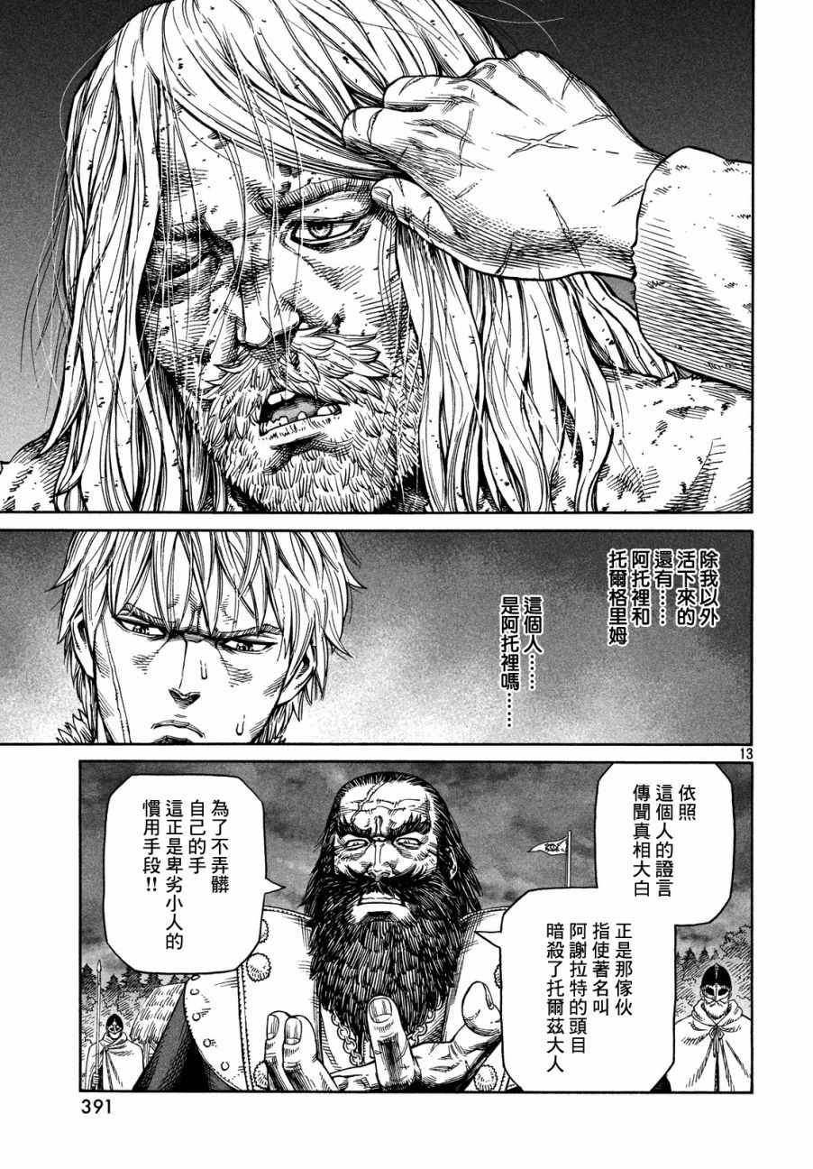 《海盗战记》漫画最新章节第131话免费下拉式在线观看章节第【13】张图片