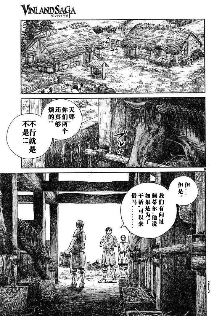 《海盗战记》漫画最新章节第63话免费下拉式在线观看章节第【12】张图片