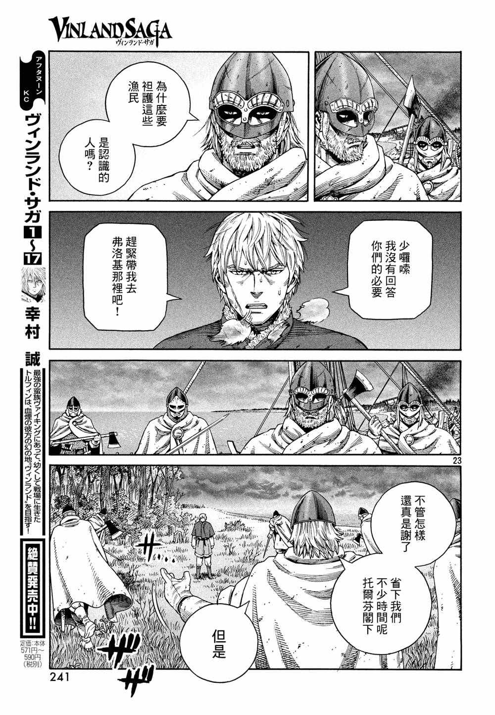 《海盗战记》漫画最新章节第128话免费下拉式在线观看章节第【24】张图片