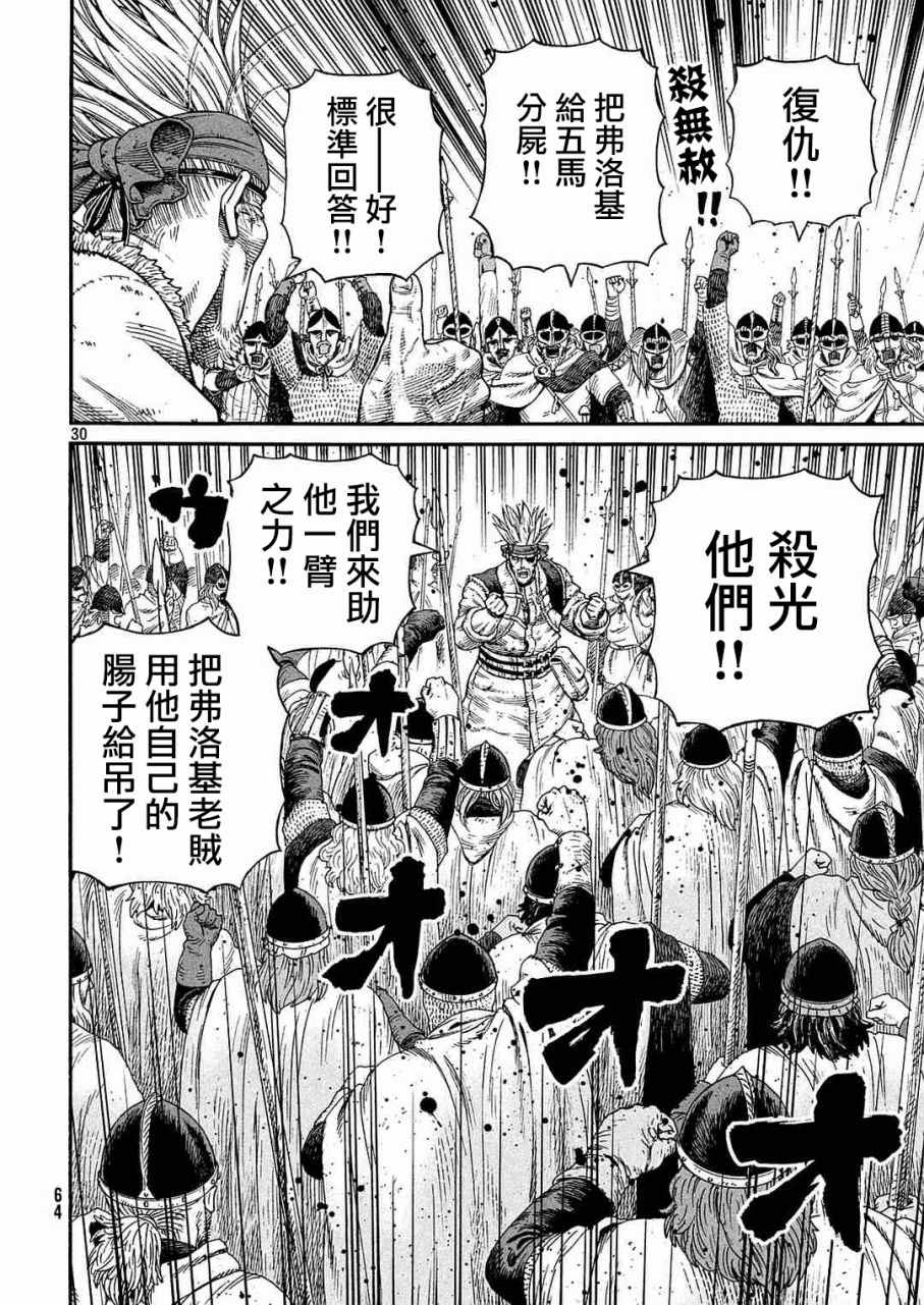 《海盗战记》漫画最新章节第135话免费下拉式在线观看章节第【30】张图片