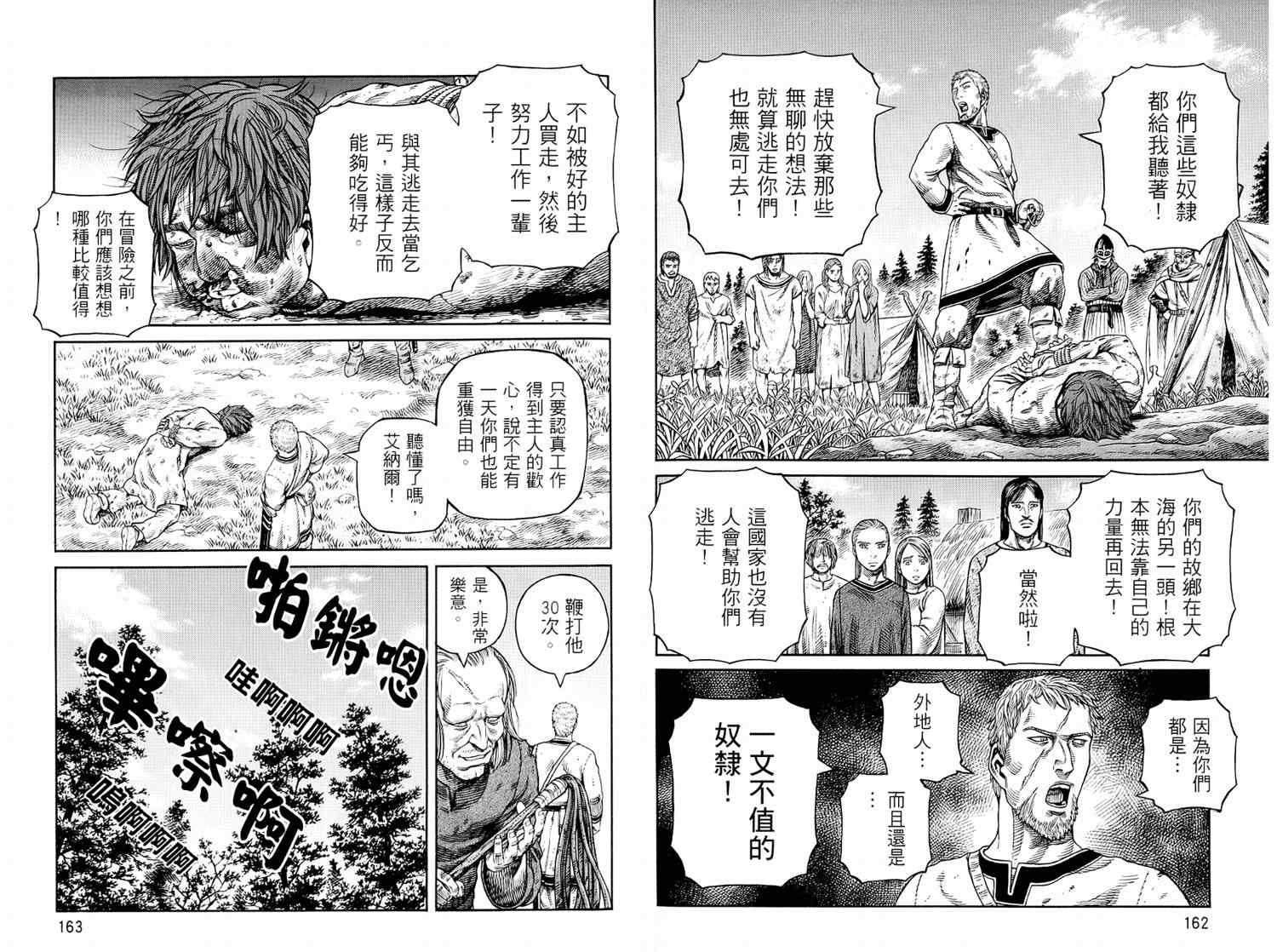 《海盗战记》漫画最新章节第8卷免费下拉式在线观看章节第【83】张图片