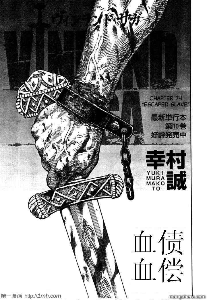 《海盗战记》漫画最新章节第74话免费下拉式在线观看章节第【1】张图片