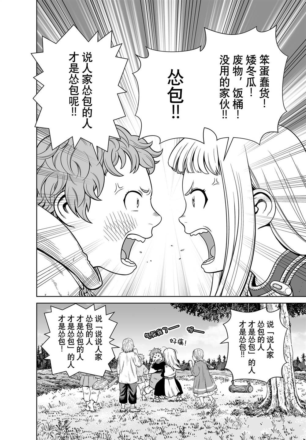 《海盗战记》漫画最新章节第186话 科迪利亚的烦恼免费下拉式在线观看章节第【2】张图片