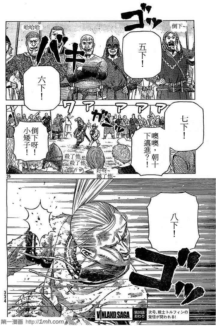 《海盗战记》漫画最新章节第95话免费下拉式在线观看章节第【26】张图片