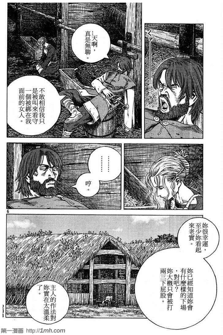 《海盗战记》漫画最新章节第88话免费下拉式在线观看章节第【6】张图片