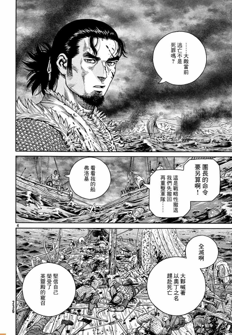 《海盗战记》漫画最新章节第127话免费下拉式在线观看章节第【5】张图片