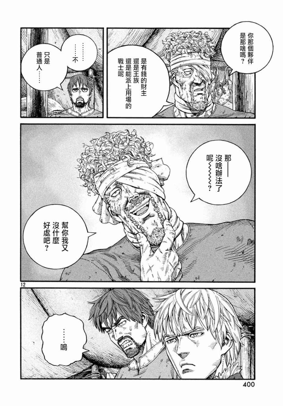 《海盗战记》漫画最新章节第145话免费下拉式在线观看章节第【12】张图片