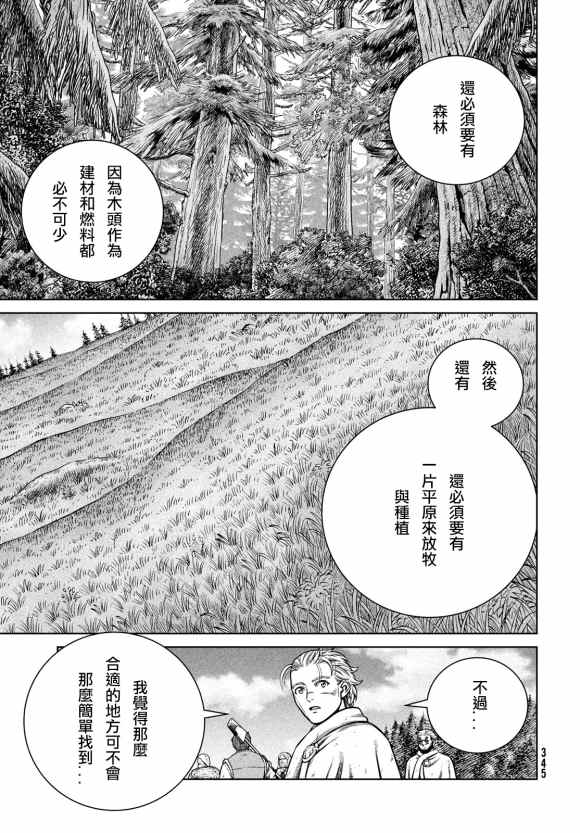 《海盗战记》漫画最新章节第180话 西方航路（14）免费下拉式在线观看章节第【5】张图片