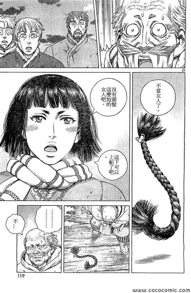 《海盗战记》漫画最新章节第102话免费下拉式在线观看章节第【21】张图片