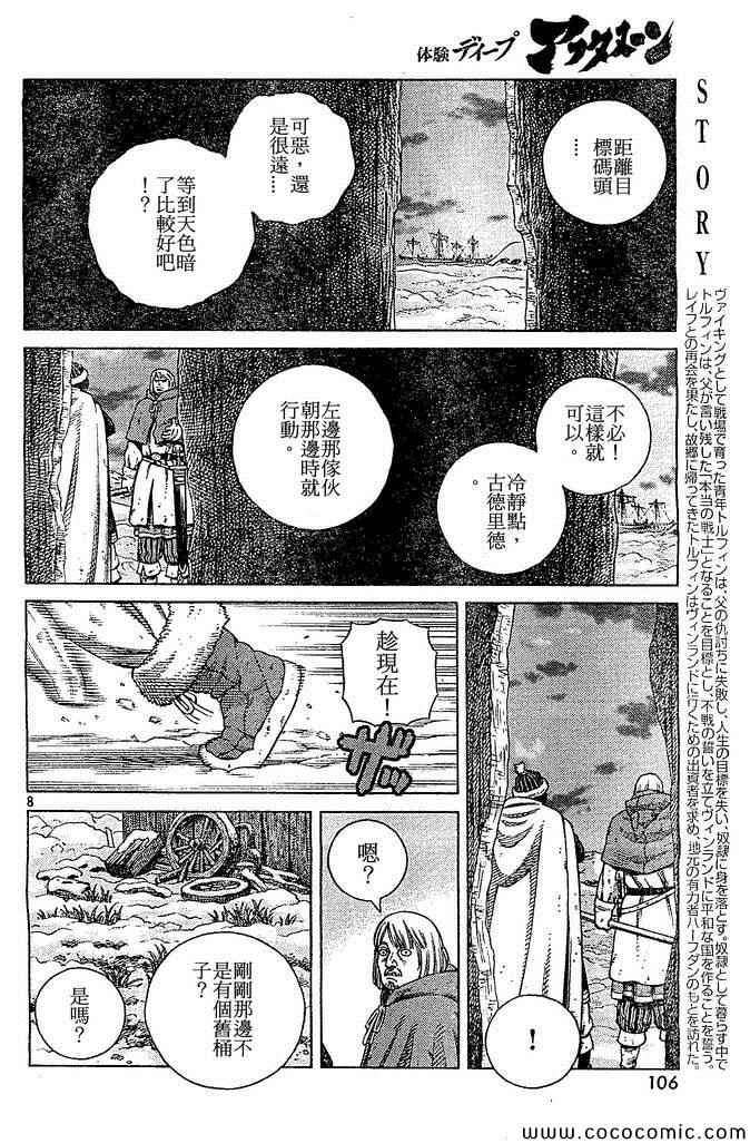 《海盗战记》漫画最新章节第102话免费下拉式在线观看章节第【8】张图片