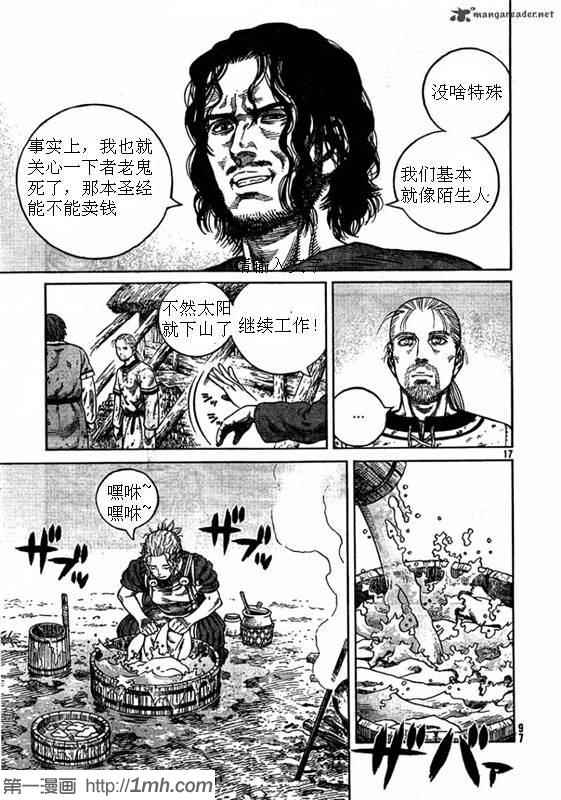 《海盗战记》漫画最新章节第79话免费下拉式在线观看章节第【17】张图片