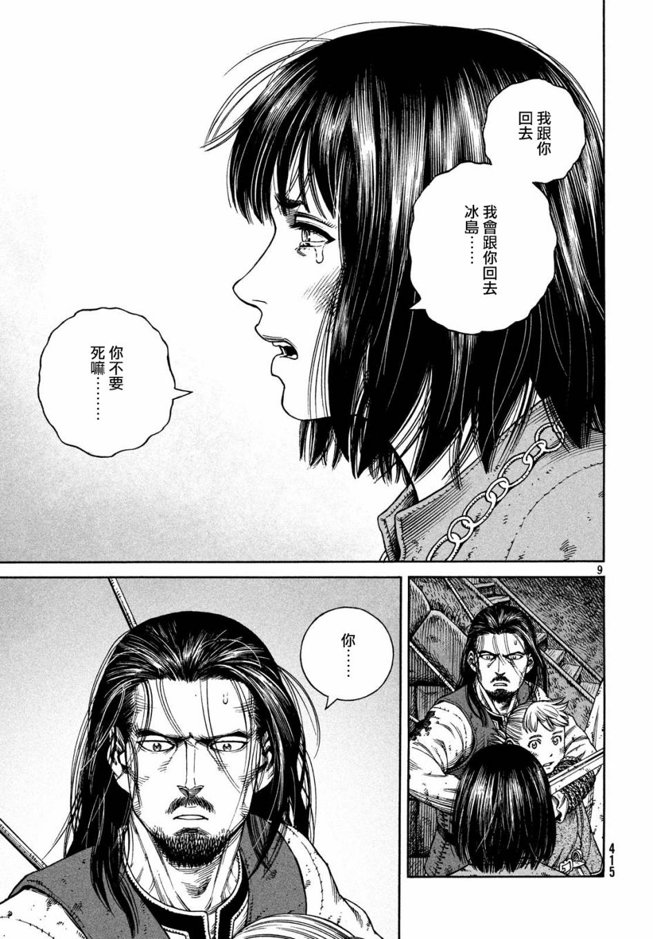 《海盗战记》漫画最新章节第153话免费下拉式在线观看章节第【8】张图片