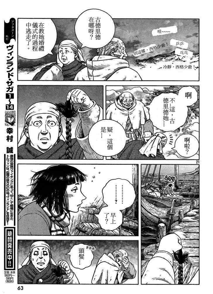 《海盗战记》漫画最新章节第103话免费下拉式在线观看章节第【21】张图片