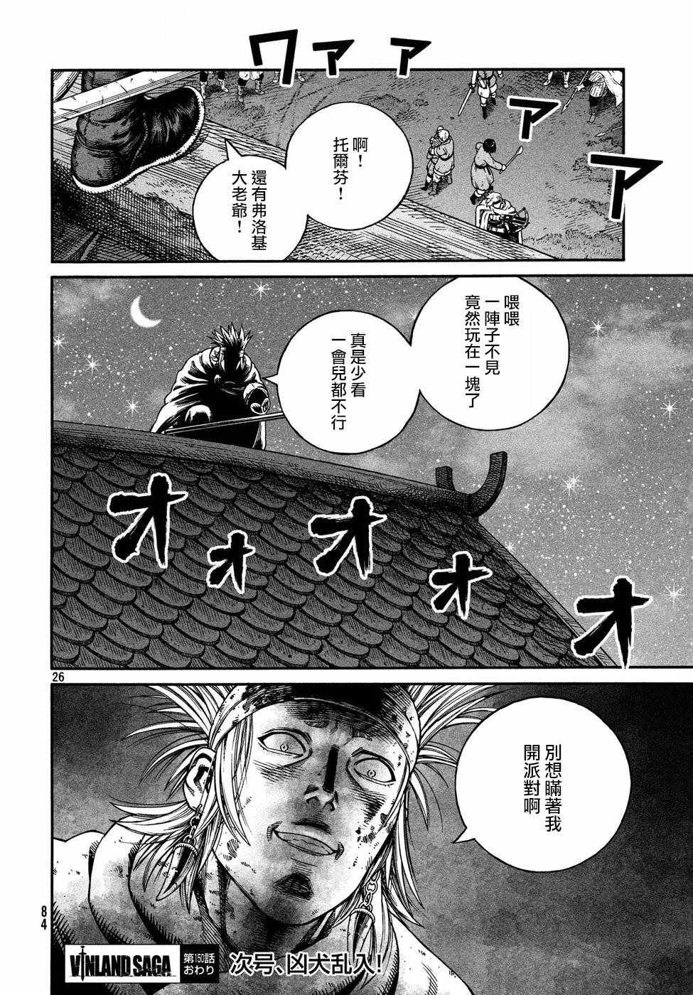 《海盗战记》漫画最新章节第150话免费下拉式在线观看章节第【26】张图片