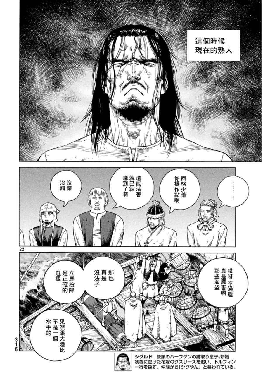 《海盗战记》漫画最新章节第125话免费下拉式在线观看章节第【22】张图片