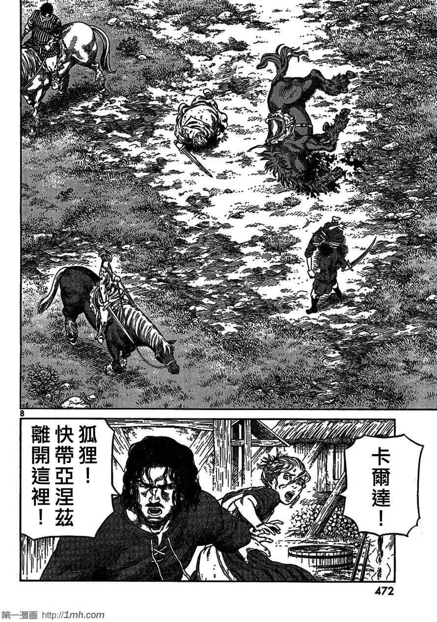 《海盗战记》漫画最新章节第80话免费下拉式在线观看章节第【8】张图片