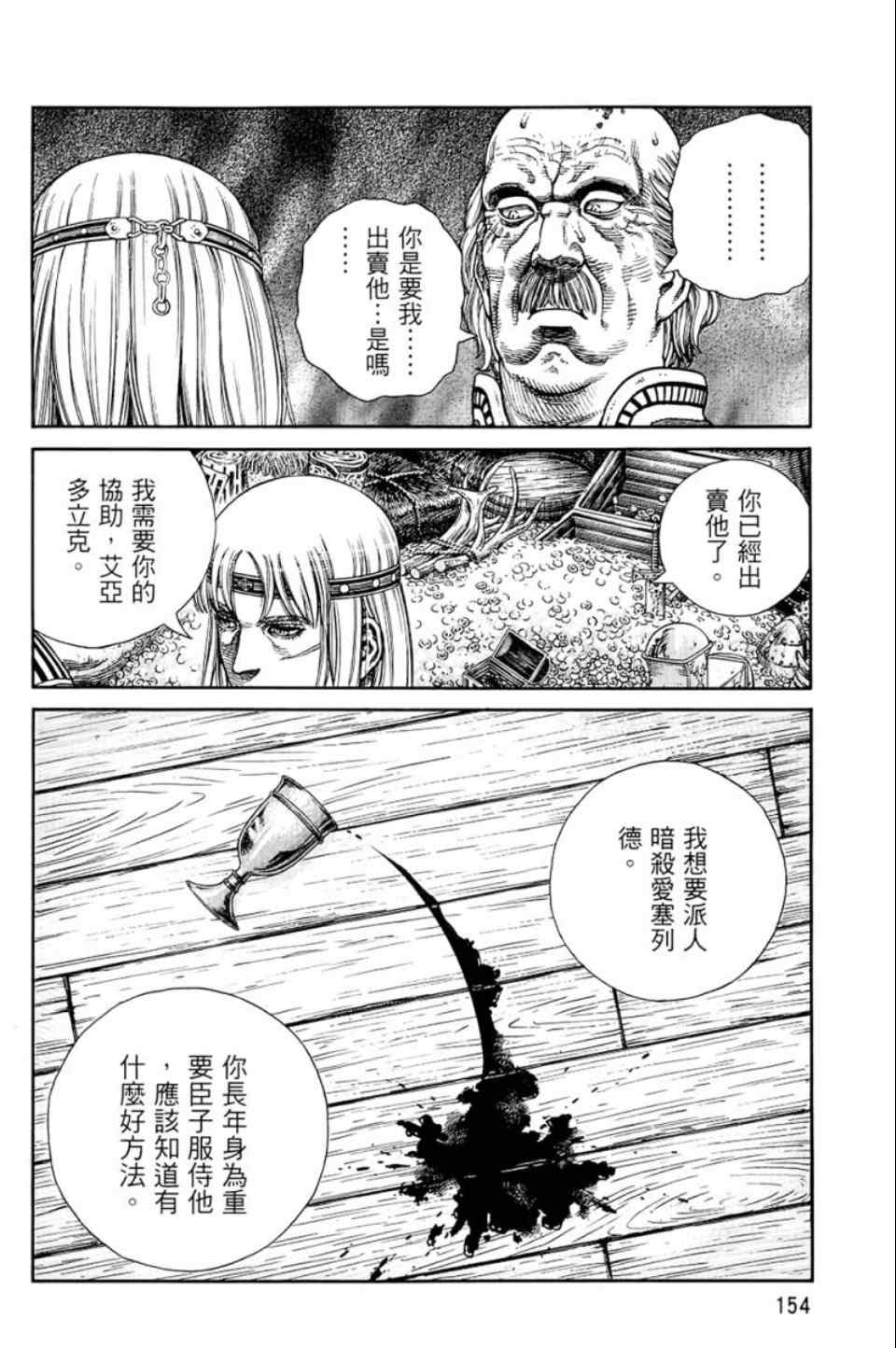 《海盗战记》漫画最新章节第9卷免费下拉式在线观看章节第【154】张图片