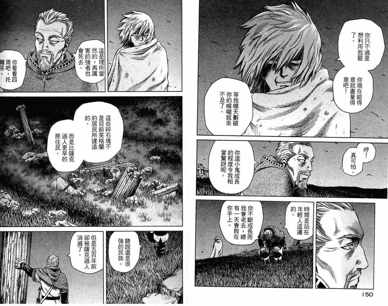 《海盗战记》漫画最新章节第3卷免费下拉式在线观看章节第【75】张图片