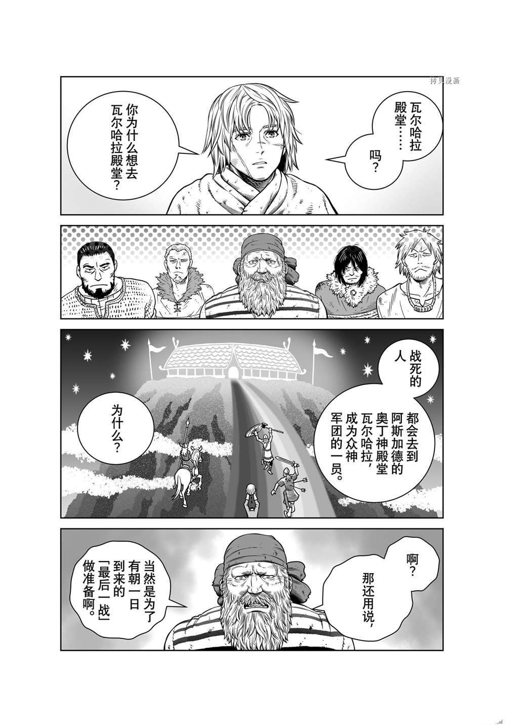 《海盗战记》漫画最新章节第190话 试看版免费下拉式在线观看章节第【12】张图片