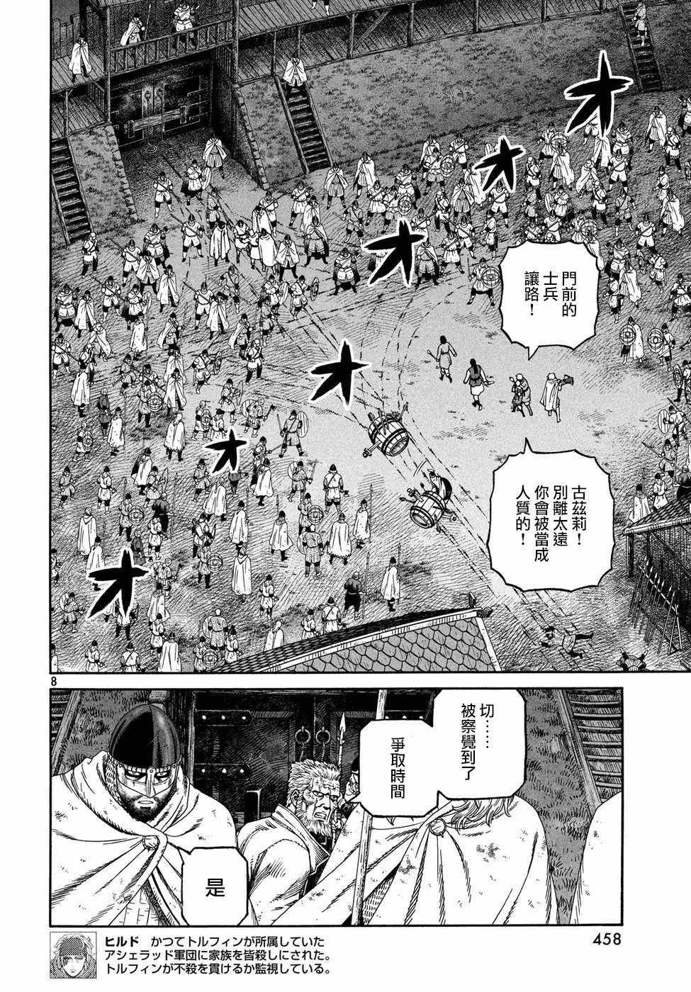 《海盗战记》漫画最新章节第151话免费下拉式在线观看章节第【8】张图片