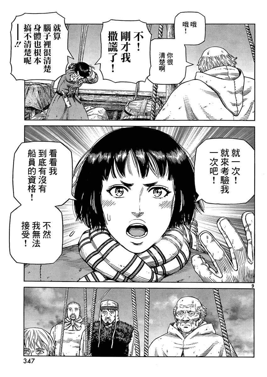 《海盗战记》漫画最新章节第107话免费下拉式在线观看章节第【9】张图片