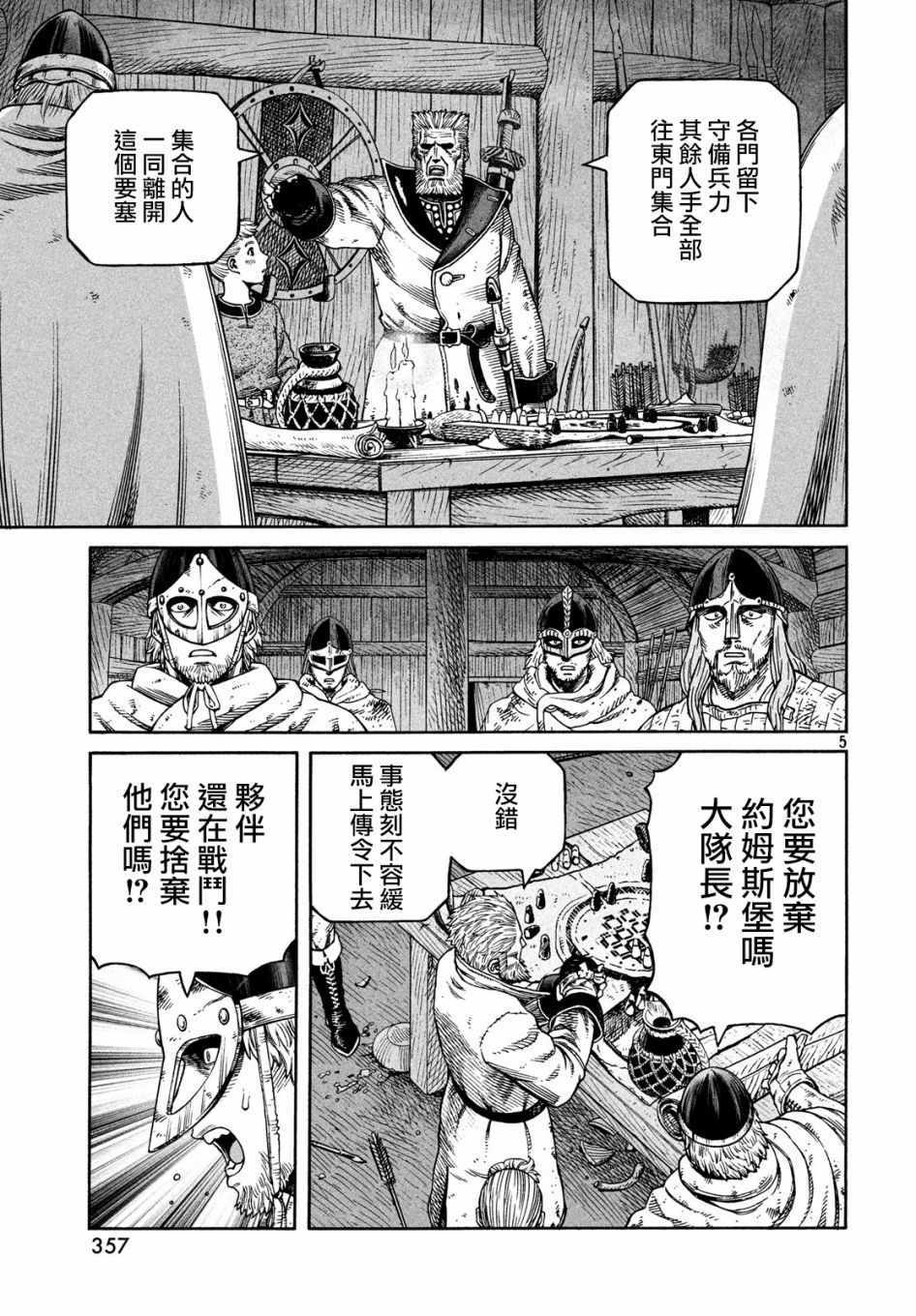 《海盗战记》漫画最新章节第157话免费下拉式在线观看章节第【5】张图片