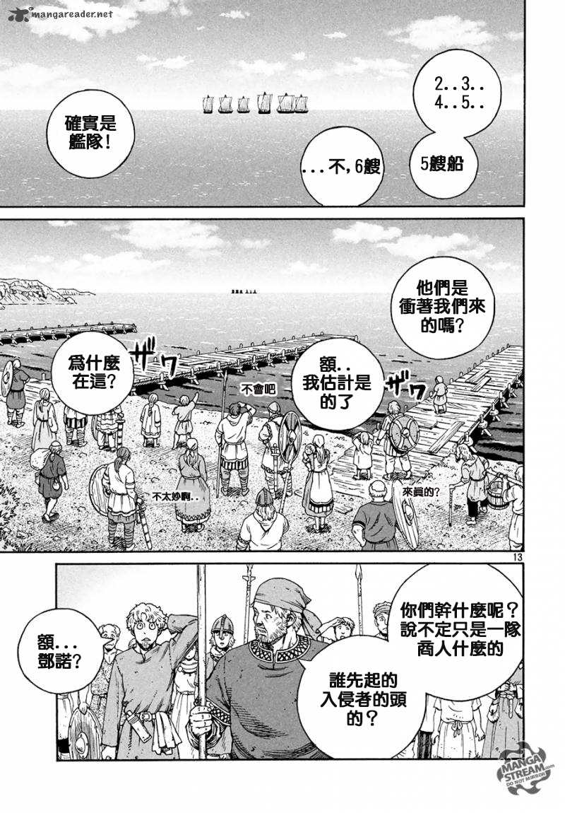 《海盗战记》漫画最新章节第165话免费下拉式在线观看章节第【13】张图片