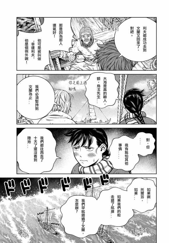 《海盗战记》漫画最新章节第178话 西方航路（12）免费下拉式在线观看章节第【7】张图片