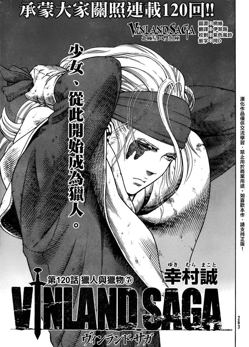 《海盗战记》漫画最新章节第120话免费下拉式在线观看章节第【1】张图片