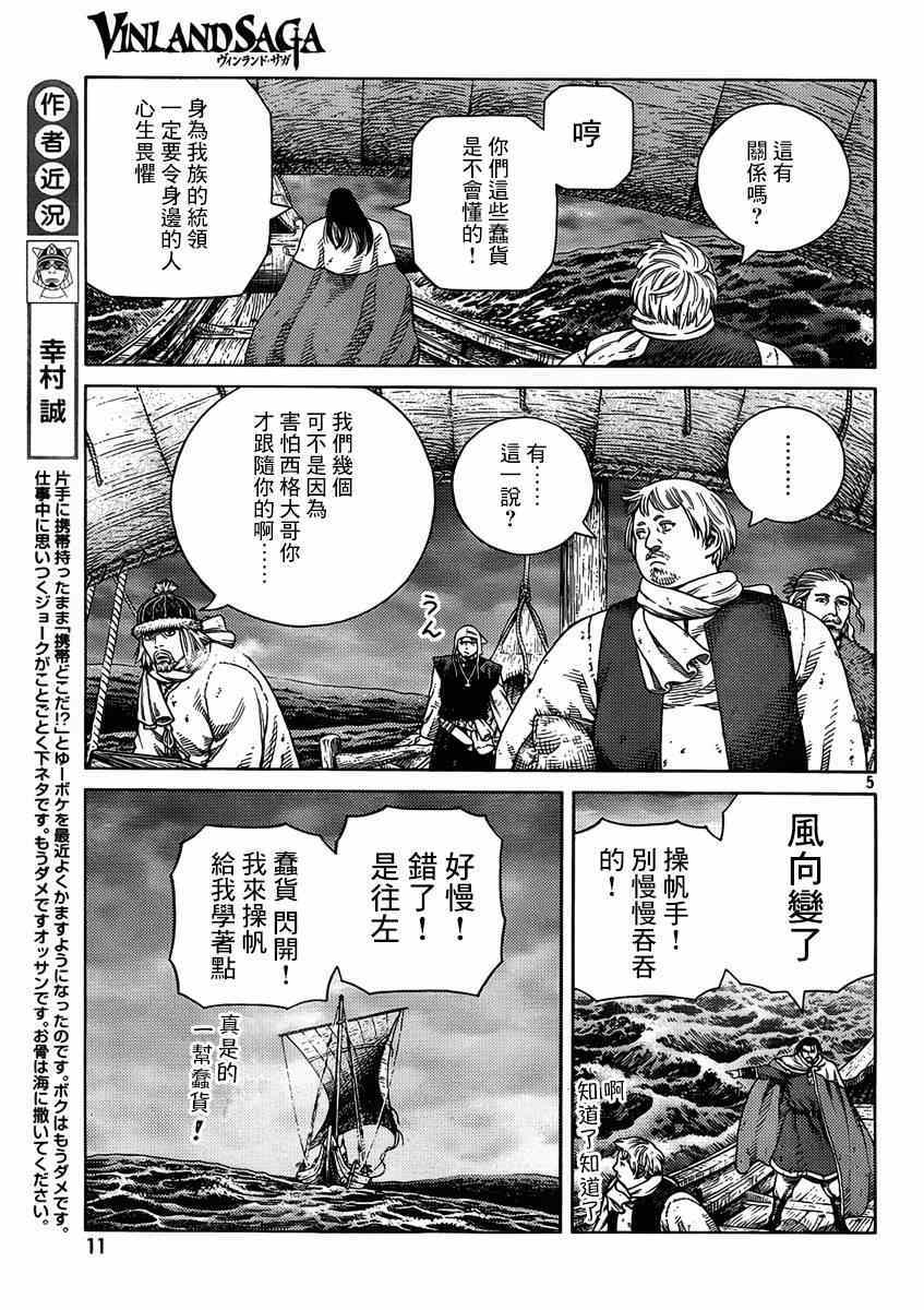 《海盗战记》漫画最新章节第111话免费下拉式在线观看章节第【6】张图片