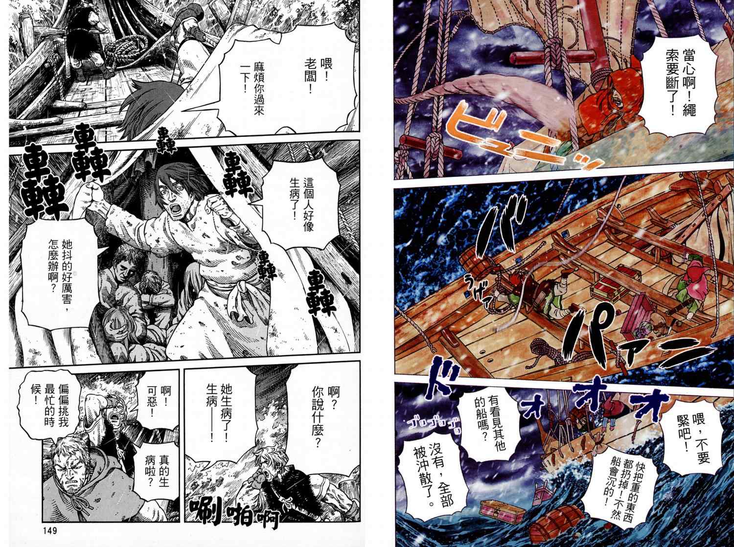 《海盗战记》漫画最新章节第8卷免费下拉式在线观看章节第【76】张图片