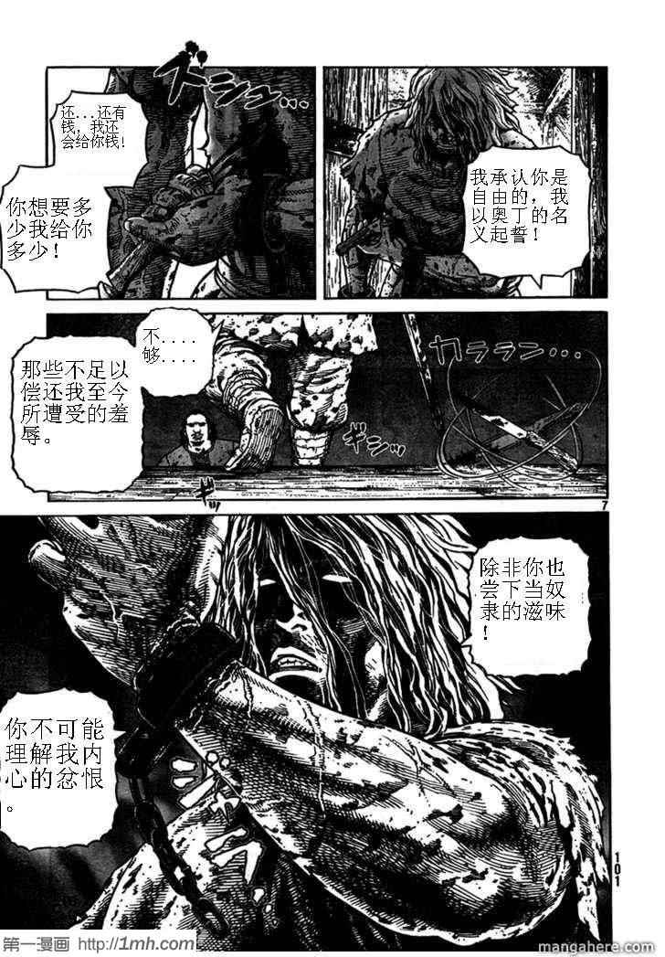 《海盗战记》漫画最新章节第74话免费下拉式在线观看章节第【7】张图片