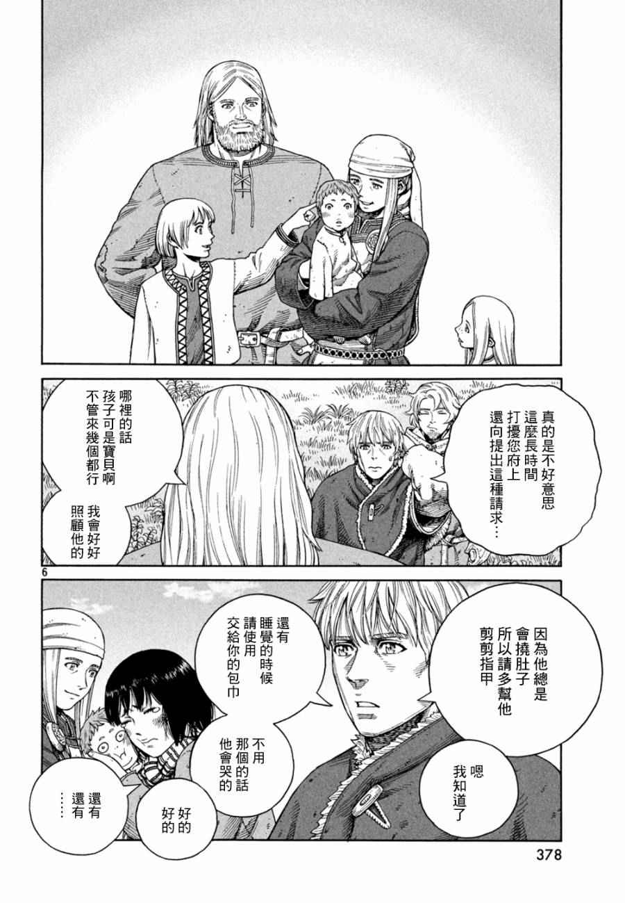 《海盗战记》漫画最新章节第124话免费下拉式在线观看章节第【6】张图片