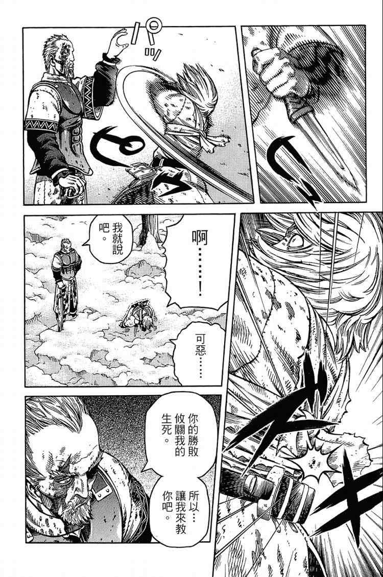 《海盗战记》漫画最新章节第6卷免费下拉式在线观看章节第【144】张图片