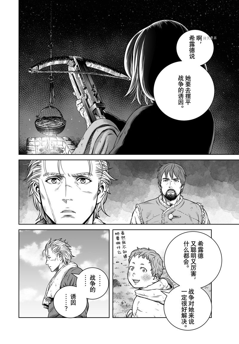 《海盗战记》漫画最新章节第199话 试看版免费下拉式在线观看章节第【14】张图片