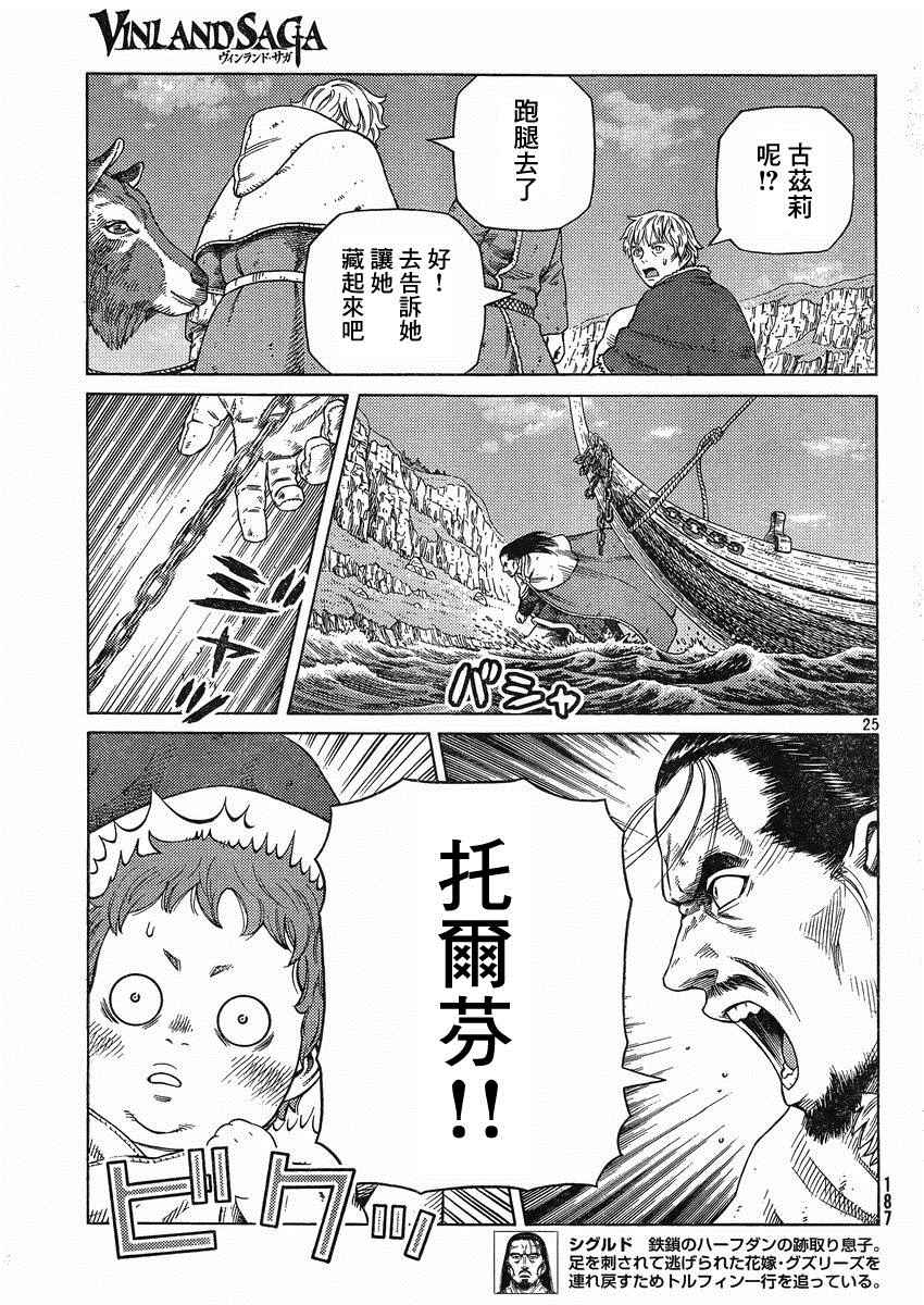 《海盗战记》漫画最新章节第112话免费下拉式在线观看章节第【25】张图片