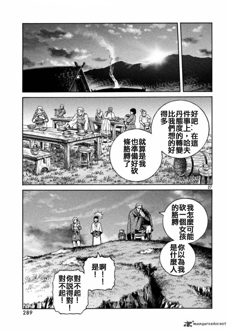 《海盗战记》漫画最新章节第166话免费下拉式在线观看章节第【27】张图片