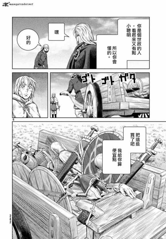 《海盗战记》漫画最新章节第173话 西方航路（7）免费下拉式在线观看章节第【6】张图片