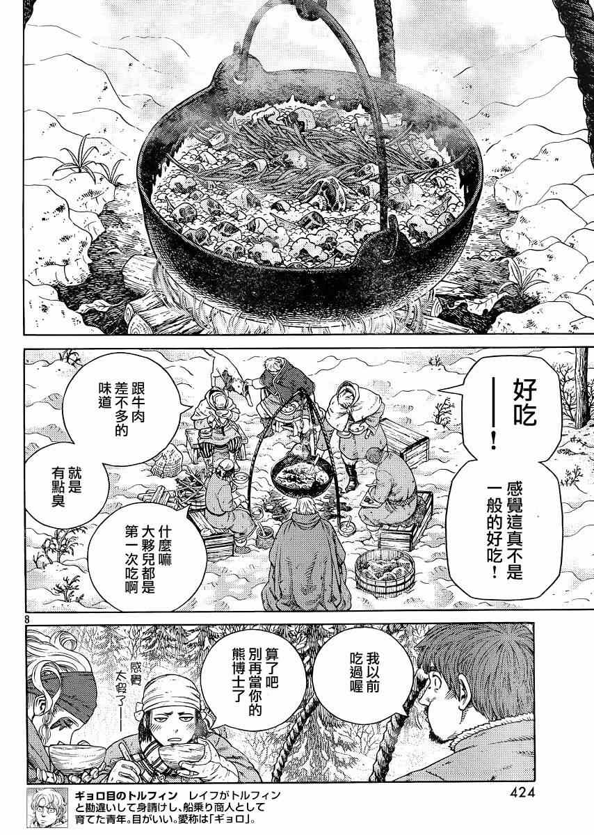 《海盗战记》漫画最新章节第115话免费下拉式在线观看章节第【8】张图片