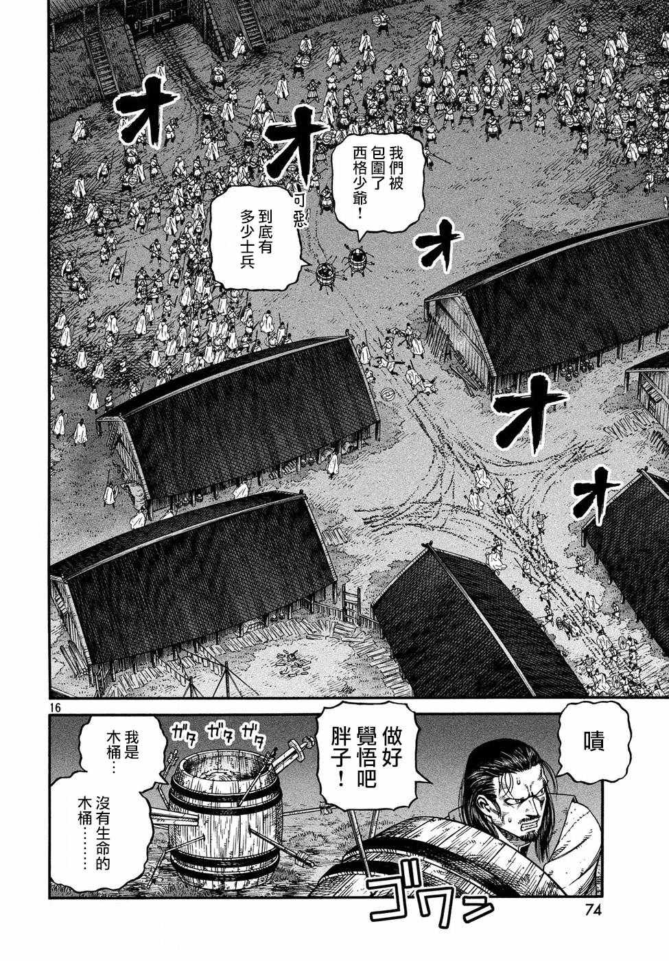 《海盗战记》漫画最新章节第150话免费下拉式在线观看章节第【16】张图片